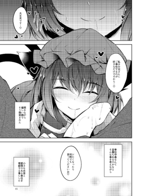 [碧猫 (みどり)] 睦言総集編 (東方Project) [DL版]_066_ndbt