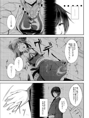 [碧猫 (みどり)] 睦言総集編 (東方Project) [DL版]_100_hbbt
