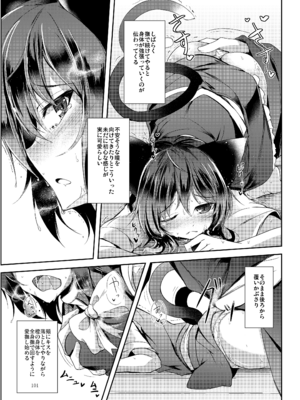 [碧猫 (みどり)] 睦言総集編 (東方Project) [DL版]_102_taqe