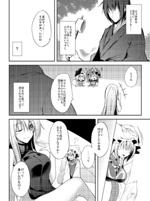 [碧猫 (みどり)] 睦言総集編 (東方Project) [DL版]_111_qcfc