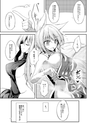[碧猫 (みどり)] 睦言総集編 (東方Project) [DL版]_112_lxkm