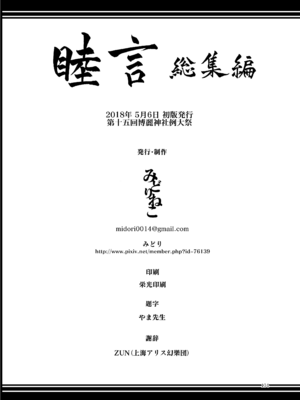 [碧猫 (みどり)] 睦言総集編 (東方Project) [DL版]_135_gjjf