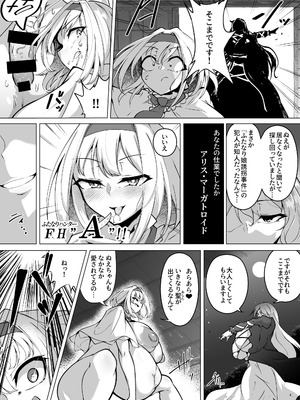 [肌色ルイボスティー (パンダィン)] ふたなりハンターアリス (東方Project) [DL版]_22_hcdg