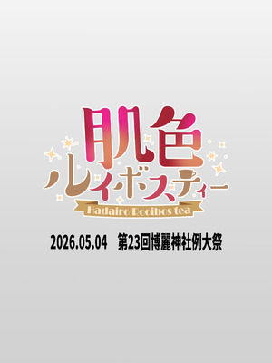 [肌色ルイボスティー (パンダィン)] ふたなりハンターアリス (東方Project) [DL版]_26_lbjw