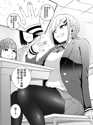 [7連鎖 (千夜眞子)] パパ活ボクっ娘の因果おほぉぉおおぉぉぉぉぉぉぉっっ!!!!｜做爸爸活的仆娘的自食其咕哦哦哦哦哦哦哦哦哦!!!! [角都九阳个人汉化] [DL版]_05_hdkh