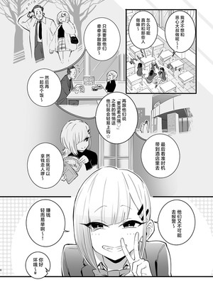 [7連鎖 (千夜眞子)] パパ活ボクっ娘の因果おほぉぉおおぉぉぉぉぉぉぉっっ!!!!｜做爸爸活的仆娘的自食其咕哦哦哦哦哦哦哦哦哦!!!! [角都九阳个人汉化] [DL版]_06_cwyv