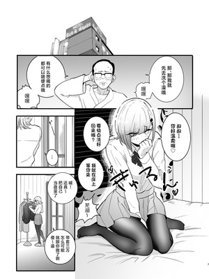 [7連鎖 (千夜眞子)] パパ活ボクっ娘の因果おほぉぉおおぉぉぉぉぉぉぉっっ!!!!｜做爸爸活的仆娘的自食其咕哦哦哦哦哦哦哦哦哦!!!! [角都九阳个人汉化] [DL版]_07_mxhv