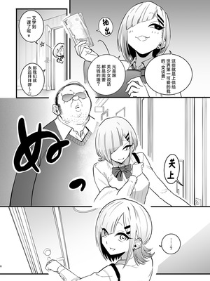 [7連鎖 (千夜眞子)] パパ活ボクっ娘の因果おほぉぉおおぉぉぉぉぉぉぉっっ!!!!｜做爸爸活的仆娘的自食其咕哦哦哦哦哦哦哦哦哦!!!! [角都九阳个人汉化] [DL版]_08_kbpf