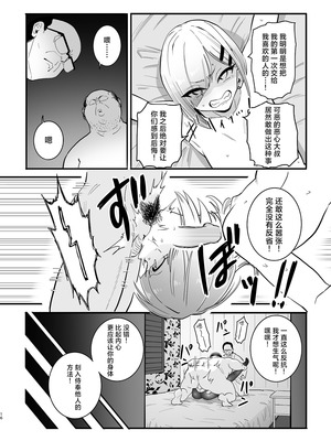 [7連鎖 (千夜眞子)] パパ活ボクっ娘の因果おほぉぉおおぉぉぉぉぉぉぉっっ!!!!｜做爸爸活的仆娘的自食其咕哦哦哦哦哦哦哦哦哦!!!! [角都九阳个人汉化] [DL版]_16_wfgx