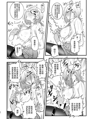 [7連鎖 (千夜眞子)] パパ活ボクっ娘の因果おほぉぉおおぉぉぉぉぉぉぉっっ!!!!｜做爸爸活的仆娘的自食其咕哦哦哦哦哦哦哦哦哦!!!! [角都九阳个人汉化] [DL版]_20_unjr
