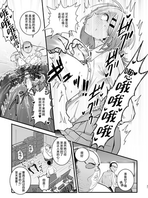 [7連鎖 (千夜眞子)] パパ活ボクっ娘の因果おほぉぉおおぉぉぉぉぉぉぉっっ!!!!｜做爸爸活的仆娘的自食其咕哦哦哦哦哦哦哦哦哦!!!! [角都九阳个人汉化] [DL版]_21_sggv