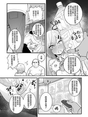 [7連鎖 (千夜眞子)] パパ活ボクっ娘の因果おほぉぉおおぉぉぉぉぉぉぉっっ!!!!｜做爸爸活的仆娘的自食其咕哦哦哦哦哦哦哦哦哦!!!! [角都九阳个人汉化] [DL版]_22_spod
