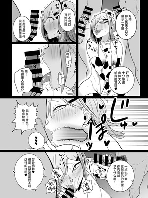 [7連鎖 (千夜眞子)] パパ活ボクっ娘の因果おほぉぉおおぉぉぉぉぉぉぉっっ!!!!｜做爸爸活的仆娘的自食其咕哦哦哦哦哦哦哦哦哦!!!! [角都九阳个人汉化] [DL版]_29_umty