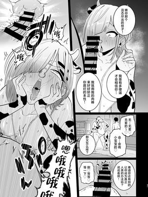 [7連鎖 (千夜眞子)] パパ活ボクっ娘の因果おほぉぉおおぉぉぉぉぉぉぉっっ!!!!｜做爸爸活的仆娘的自食其咕哦哦哦哦哦哦哦哦哦!!!! [角都九阳个人汉化] [DL版]_31_cgft