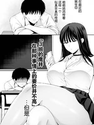 [どうしょく (たぶち)] 鷹井さんは1000円でヤラせてくれるらしい [中国翻訳]_03_cgdg