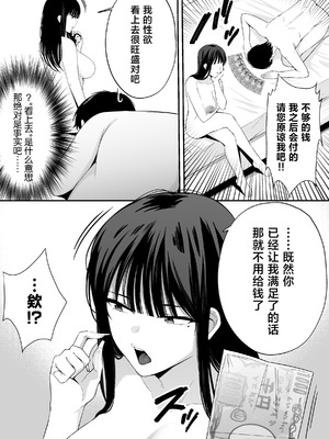 [どうしょく (たぶち)] 鷹井さんは1000円でヤラせてくれるらしい [中国翻訳]_44_otyr