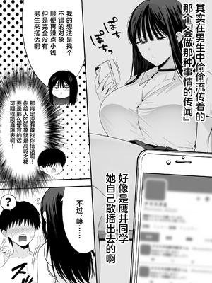 [どうしょく (たぶち)] 鷹井さんは1000円でヤラせてくれるらしい [中国翻訳]_45_ffjj