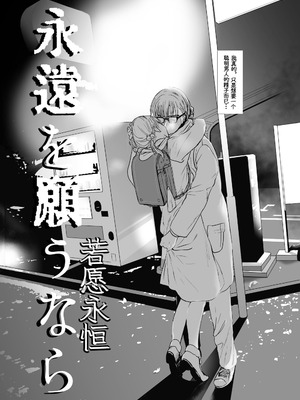 [ゆれるちくわぶ (ぬまたちひろ)] 永遠を願うなら [中国翻訳] [DL版]_03_ebfo