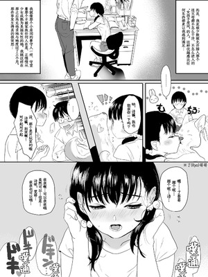 [ゆれるちくわぶ (ぬまたちひろ)] 永遠を願うなら [中国翻訳] [DL版]_08_qfpu