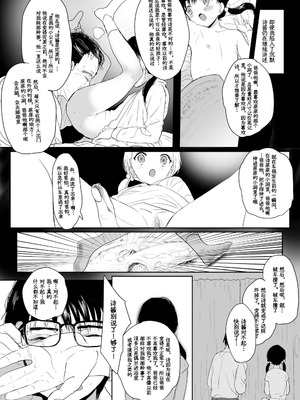 [ゆれるちくわぶ (ぬまたちひろ)] 永遠を願うなら [中国翻訳] [DL版]_11_wije