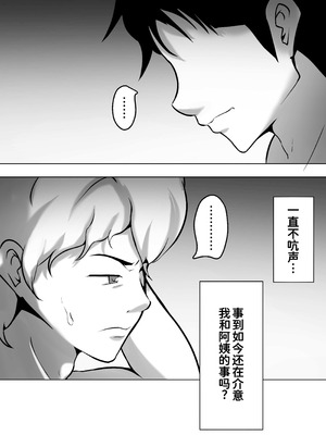 [ペンタクル (しみぱん)] 母は女でした 7 [廉价汉化组]_22_ntye