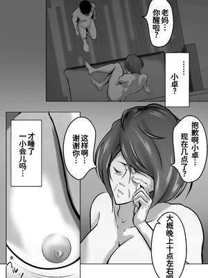 [ペンタクル (しみぱん)] 母は女でした 7 [廉价汉化组]_29_pqvd