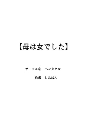 [ペンタクル (しみぱん)] 母は女でした 7 [廉价汉化组]_45_geio