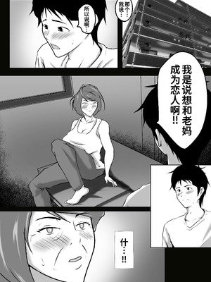 [ペンタクル (しみぱん)] 母は女でした 8 [廉价汉化组]_02_nphs