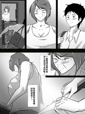 [ペンタクル (しみぱん)] 母は女でした 8 [廉价汉化组]_04_lwdt