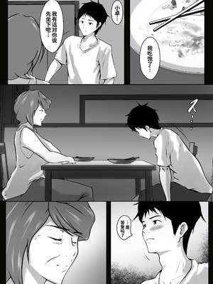 [ペンタクル (しみぱん)] 母は女でした 8 [廉价汉化组]_05_aauo