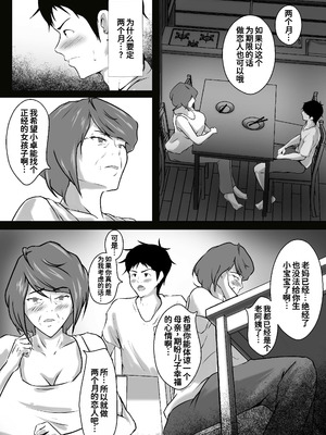 [ペンタクル (しみぱん)] 母は女でした 8 [廉价汉化组]_06_pkra