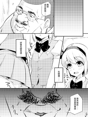 [ロリータクルセイダーズ (小星萌)] 身売りした庭師の娘が思いの外つらかった話 (東方Project) [明稿昨拖漢化組] [DL版]_05_jhdn