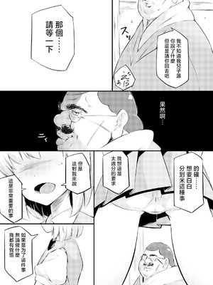[ロリータクルセイダーズ (小星萌)] 身売りした庭師の娘が思いの外つらかった話 (東方Project) [明稿昨拖漢化組] [DL版]_06_ifol