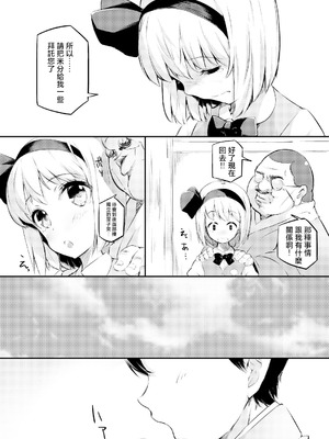 [ロリータクルセイダーズ (小星萌)] 身売りした庭師の娘が思いの外つらかった話 (東方Project) [明稿昨拖漢化組] [DL版]_07_cukf