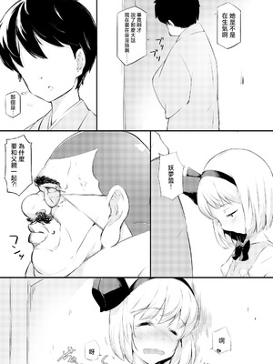 [ロリータクルセイダーズ (小星萌)] 身売りした庭師の娘が思いの外つらかった話 (東方Project) [明稿昨拖漢化組] [DL版]_08_ghwr