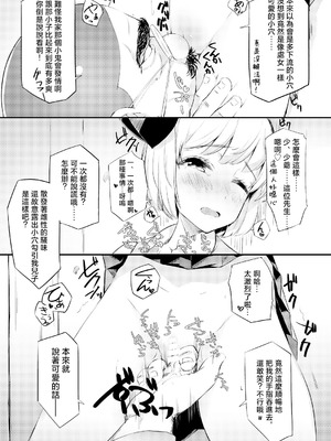 [ロリータクルセイダーズ (小星萌)] 身売りした庭師の娘が思いの外つらかった話 (東方Project) [明稿昨拖漢化組] [DL版]_10_taew