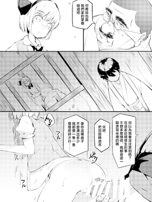 [ロリータクルセイダーズ (小星萌)] 身売りした庭師の娘が思いの外つらかった話 (東方Project) [明稿昨拖漢化組] [DL版]_11_fgyu