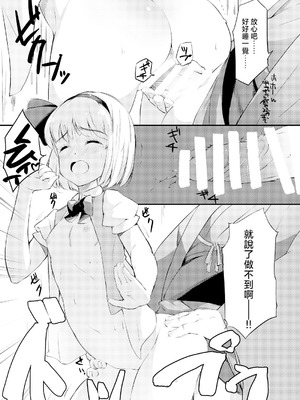 [ロリータクルセイダーズ (小星萌)] 身売りした庭師の娘が思いの外つらかった話 (東方Project) [明稿昨拖漢化組] [DL版]_12_lgdt