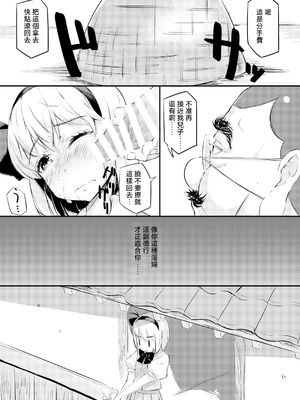 [ロリータクルセイダーズ (小星萌)] 身売りした庭師の娘が思いの外つらかった話 (東方Project) [明稿昨拖漢化組] [DL版]_18_fjun