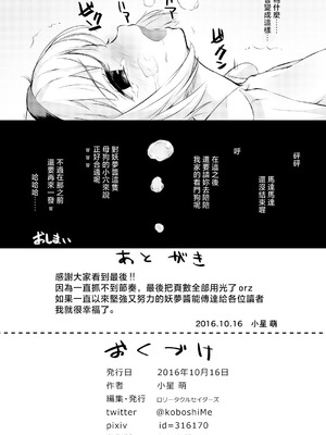 [ロリータクルセイダーズ (小星萌)] 身売りした庭師の娘が思いの外つらかった話 (東方Project) [明稿昨拖漢化組] [DL版]_25_wies