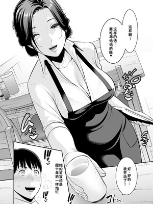[三崎 (gonza)] 俺だけの熟れ妻（45）〜歳の差なんて（下）〜｜只属于我的熟女妻子（45 岁）～年龄差距算什么（下篇）～ [fengfeng745个人机翻] [DL版]_03_amno