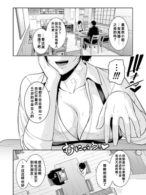[三崎 (gonza)] 俺だけの熟れ妻（45）〜歳の差なんて（下）〜｜只属于我的熟女妻子（45 岁）～年龄差距算什么（下篇）～ [fengfeng745个人机翻] [DL版]_05_befu