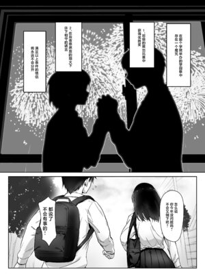 [姫栗亭 (姫栗アゲハ)] アトノマツリ 〜学園祭のジンクスは僕じゃなくて アイツと彼女を結びつける〜 [中国翻訳]_03_brld