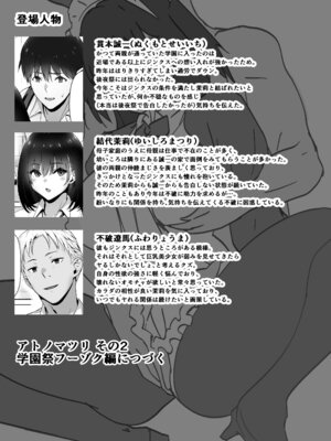 [姫栗亭 (姫栗アゲハ)] アトノマツリ 〜学園祭のジンクスは僕じゃなくて アイツと彼女を結びつける〜 [中国翻訳]_37_lhuj