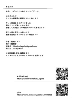 [姫栗亭 (姫栗アゲハ)] アトノマツリ 〜学園祭のジンクスは僕じゃなくて アイツと彼女を結びつける〜 [中国翻訳]_38_mxlc