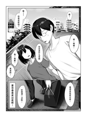 [舞影 (美影)] カノジョのイモウト [COW个人汉化]_02_wamk