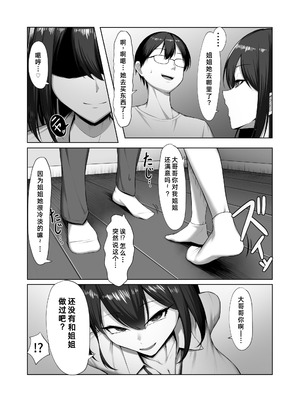 [舞影 (美影)] カノジョのイモウト [COW个人汉化]_07_ymmt