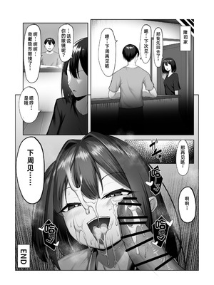[舞影 (美影)] カノジョのイモウト [COW个人汉化]_28_goiq