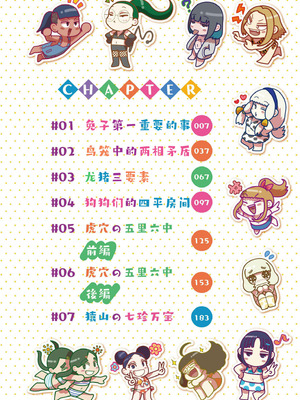 [てぃ—ろんたろん]ねーうしとらうー! + 描き下ろし特別漫画｜呐～快来一起玩吧—! + 后日谈 [猫瓶瓶汉化组]_006_edlg