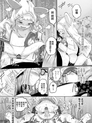 [てぃ—ろんたろん]ねーうしとらうー! + 描き下ろし特別漫画｜呐～快来一起玩吧—! + 后日谈 [猫瓶瓶汉化组]_025_wsow